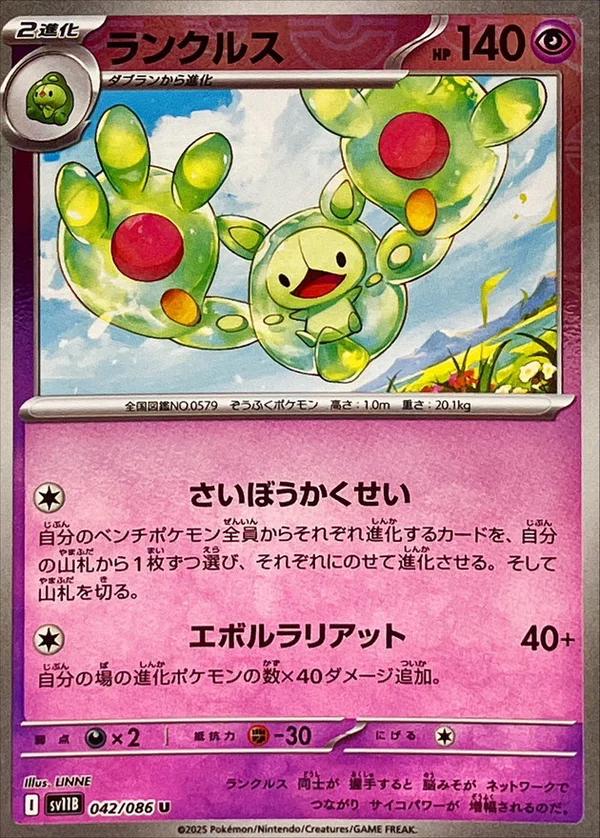 Japanese Black Bolt Reuniclus [Poke-Ball] Pokémon card